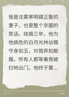 沈慕寒姜若是哪部小说的主角 沈慕寒姜若全文阅读