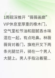 夫人征信黑成碳,我笑签百亿合同小说百度云完整章节列表免费阅读-暗夜阅读网