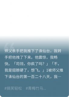 抖音小说被师父推下诛仙台后，我成野鸡了，主角后羽萧寒孔雀最后结局小说全文免费