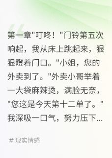 邻居冒用我地址半年后跪地求饶[抖音]小说-林雅婷张志明无删减阅读
