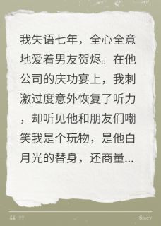 精品小说听见男友杀子阴谋后全文目录畅读