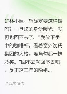 （全本）亿万千金身份曝光渣夫公司被收购主角沈奕辰徐美琳全文目录畅读