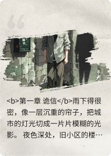 小说推荐死亡的信件完结版全章节阅读-暗夜阅读网