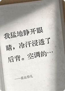 蓝血祭礼(林嘉明程墨)全文章节在线阅读