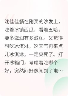 沈佳佳沈清河沈临月全本小说 侯门庶女惨极了全文免费在线阅读