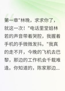 主角陈墨轩林若的小说作者小胖胖哟