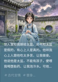 新书推荐沧海笑，明珠泪完整版小说-宋锦逸云娘小青最新章节阅读