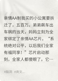 不是要aa吗?你们怎么都后悔了周雅琴林国栋小说全文章节阅读