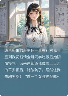 李梅妍妍刷男厕是什么小说免费版阅读抖音热文