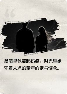 抖音爆款无名者的勋章，藏在风里的约定完整小说（全文阅读）
