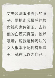 裴渊鸣苏映真姜越洲结局是什么 裴渊鸣苏映真姜越洲免费阅读全文