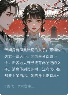 主角是晏星河宋之彦裴行之的小说-凰女轶事完整章节阅读-暗夜阅读网