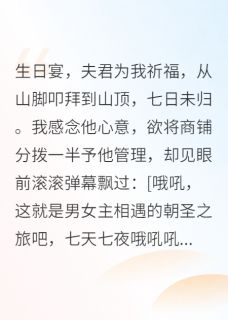 夫君喜当爹后，我与状元郎HE了阮修文柳月娘小说全文章节阅读