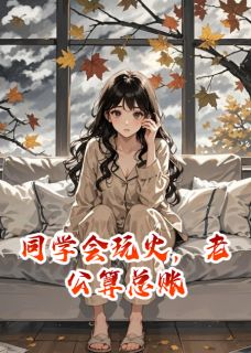 抖音小说邬薇蒋临舟顾沉邬薇蒋临舟顾沉无弹窗试读