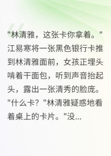 抖音豪门千万收买我，我为奶奶妥协了txt小说阅读