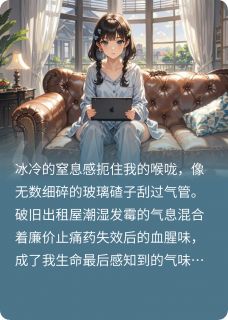 咸鱼千金：躺赢后全员火葬场了林薇薇沈清妙免费全章节目录阅读-暗夜阅读网