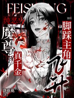 纯恶！魔尊真千金脚踩主角飞升(顾月桃顾乐妍)最新章节试读