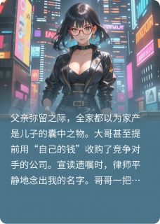 爆款小说由作者墨凌熙所创作的最后的名字在线阅读