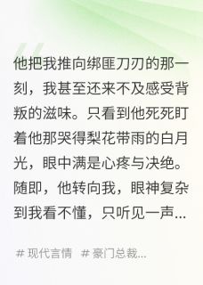 主角顾言执林清清小说爆款失忆后，我成了死对头总裁的玩偶完整版小说