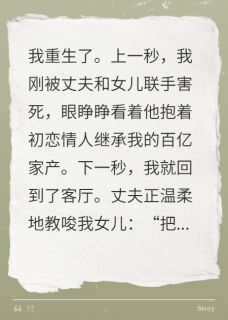 江序许明则许念禾小说重生，撞见丈夫教唆女儿害我全家免费阅读