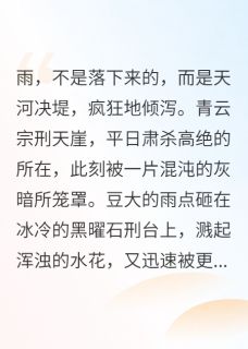 刑场废柴？不，我体内流着神血免费章节刑场废柴？不，我体内流着神血点我搜索全章节小说-暗夜阅读网
