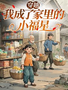 穿越:我成了家里的小福星小元宝姜沅大结局小说全章节阅读-暗夜阅读网