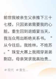 重生后，我让全家跪着求放过无弹窗在线阅读-暗夜阅读网
