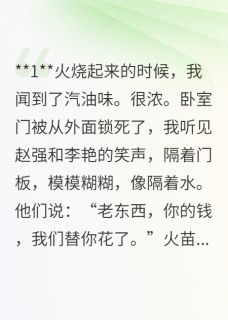 重生后我和儿子一起复仇主角是小军赵强李艳小说百度云全文完整版阅读-暗夜阅读网