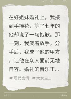 七年恋爱，他却把戒指给了别人李明煜胡晓梦佩岚免费阅读-七年恋爱，他却把戒指给了别人纳尼鸭小说