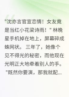 顶流老公官宣后我晒出结婚证三年(甜滋滋的糖小说)小说最新章节