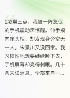 和渣男离婚了也太爽了精彩小说-和渣男离婚了也太爽了目录阅读-暗夜阅读网