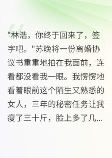重生后，我拒绝与首长假离婚(新书)大结局在线阅读
