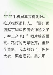 我老婆悔疯了在线阅读 王心蕊赵宇翔张明免费小说精彩章节-暗夜阅读网