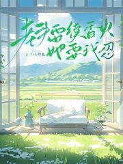 老头要续香火，她要我忍小说_老头要续香火，她要我忍小说结局阅读