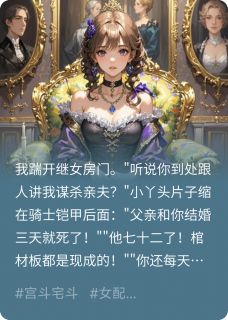莱恩艾丽莎艾莉诺小说我当后妈第三天老公就死了完整章节
