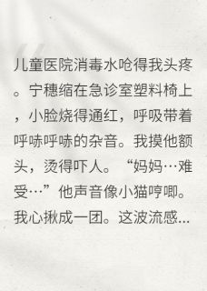 穗穗顾琛小说无广告阅读