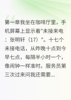 深圳租房遇到的奇葩房东主角是张明轩林浩小雨小说百度云全文完整版阅读