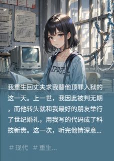 百度贴吧小说重生黑客的精准打击，主角周易安天穹苏晓全文免费