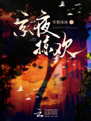 爆款小说京夜掠欢在线阅读-裴清玥楼祁免费阅读