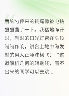 全章节小说我的情书被学霸截胡了甜9先生最新阅读