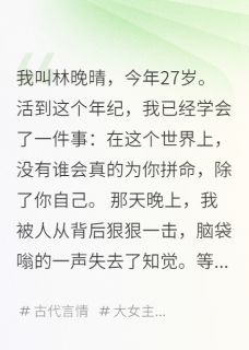 被逼当金丝雀，我让太子爷跪着爱免费小说作者甜9先生全文阅读