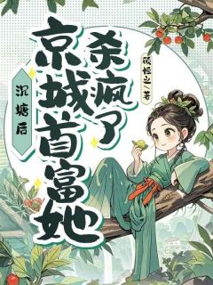 陈娇娘叶轩完整未删减版在线阅读 陈娇娘叶轩结局