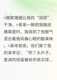 完整版全家吸我血？反手送他们进火葬场张翠花苏天宝苏大强小说免费在线阅读