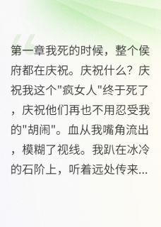 (热推新书)她以为我是养女直到看见遗书苏雁容程慕白无弹窗阅读