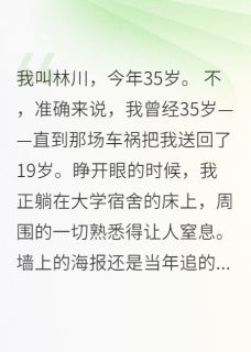 (抖音小说)苏晚张浩林川小说全文阅读免费