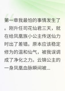 好看的我把战神养成了姐控小说-我把战神养成了姐控最新章节阅读