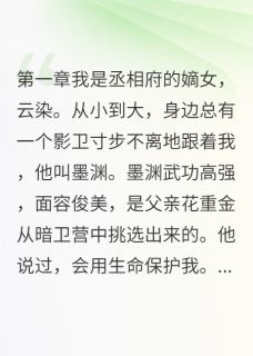 大婚当日镇西将军抢亲带圣旨最新章节免费阅读by谢谢xxx无广告小说