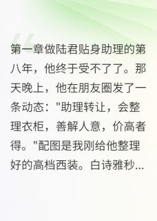 朋友圈里我被明码标价江暖宋时深陆君大结局小说全章节阅读