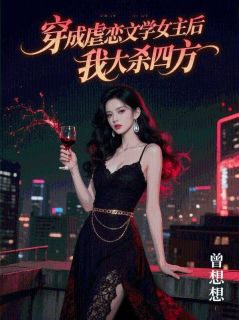 穿成虐恋文学女主后，我大杀四方小说(完结版)-逢昭沈知寒在线阅读