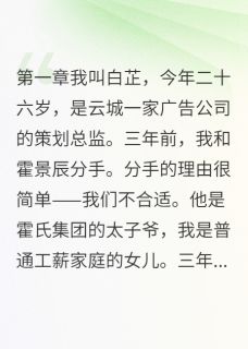 全章节小说豪门准婆婆给我一千万分手费张大三最新阅读